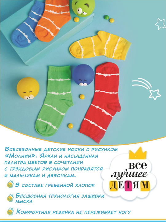 Носки детские 21P65